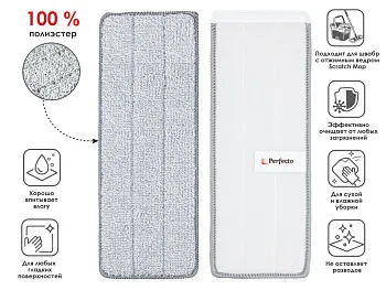 Набор сменных насадок для швабры с отжимным ведром Scratch mop, 2 шт., PERFECTO LINEA
