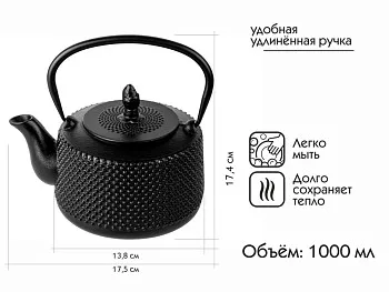 Чайник заварочный чугунный, 1000 мл., PERFECTO LINEA