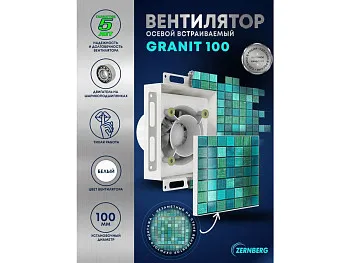 Вентилятор вытяжной встраиваемый Granit 100 matte white ZERNBERG