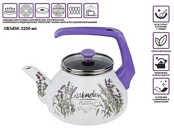 Чайник стальной эмалированный, 2.2 л, серия Цветок лаванды, PERFECTO LINEA