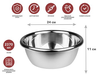 Миска для взбивания из нерж.стали, диам.24см, CHEF, PERFECTO LINEA