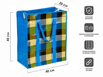 Сумка хозяйственная на молнии, клетка, 40х45х20 см, PERFECTO LINEA