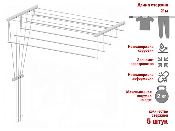 Сушилка для белья потолочная стальная 2,0 м, 5 стержней, белая, PERFECTO LINEA