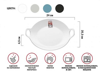 Тарелка-блюдо керамическая, 24х20.3х4.5 см, серия ASIAN, белая, PERFECTO LINEA