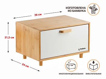 Хлебница 36x24x21,5 см, BAMBOO, PERFECTO LINEA