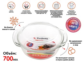 Кастрюля из жаропрочного стекла, 0.7 л, с крышкой, 186х160х79 мм, PERFECTO LINEA