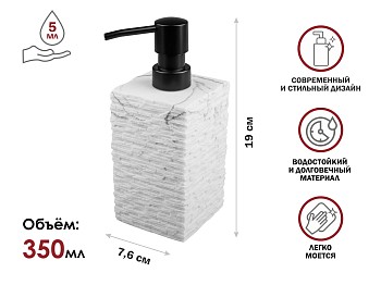 Диспенсер (дозатор) для мыла STONEWAVE, белый, PERFECTO LINEA