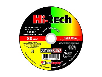 Круг отрезной 180х1.6x22.2 мм для металла HI-TECH LUGAABRASIV