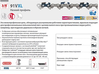 Цепь 35 см 14" 3/8" LP 1.3 мм 50 зв. 91VXL (2 шт в блистере) OREGON