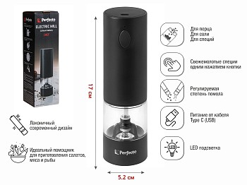 Электромельница, 5.2х17 см., черная, аккумуляторная, CHEF, PERFECTO LINEA
