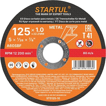 Круг отрезной 125х1.0x22.2 мм для металла STARTUL STANDART