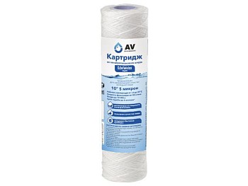 Картридж из полипропиленового шнура 10" 5 микрон, AV Engineering
