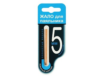 Жало для паяльника 5мм, в блистере Коннектор