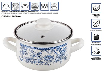 Кастрюля стальная эмалированная, 2.8 л, серия Мон Жардин, PERFECTO LINEA