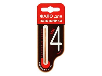 Жало для паяльника 4мм, в блистере Коннектор