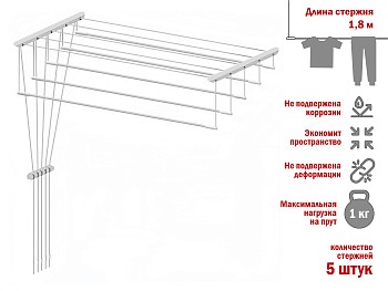 Сушилка для белья потолочная стальная 1,8 м, 5 стержней, белая, PERFECTO LINEA