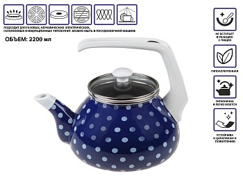 Чайник стальной эмалированный, 2.2 л, серия Горошек, PERFECTO LINEA