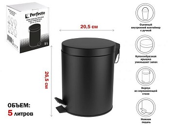 Ведро для мусора с педалью, 5 л, черное, сталь, PERFECTO LINEA