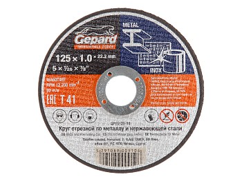 Круг отрезной 125х2.0x22.2 мм для металла и нерж. стали GEPARD
