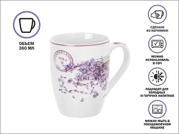 Кружка керамическая, 360 мл., LAVENDER-4, PERFECTO LINEA