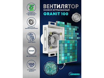 Вентилятор вытяжной встраиваемый Granit 100 matte white ZERNBERG