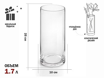 Ваза для цветов, стеклянная, 25х10 см., серия Crystal, PERFECTO LINEA