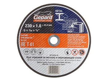 Круг отрезной 230х1.6x22.2 мм для металла и нерж. стали GEPARD